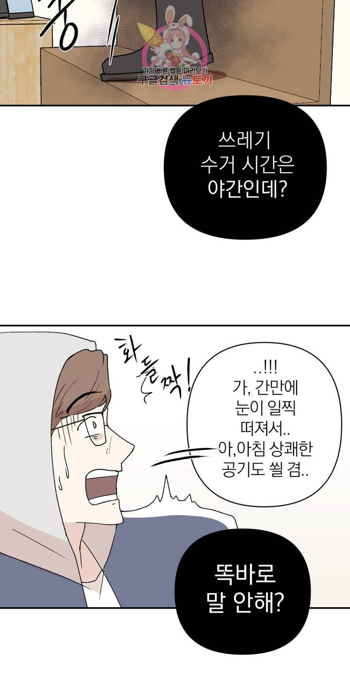 작전본부: 우리 집 1화 - 웹툰 이미지 22