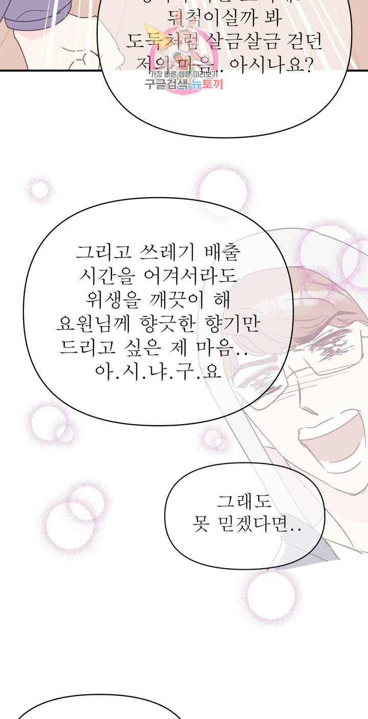 작전본부: 우리 집 1화 - 웹툰 이미지 27