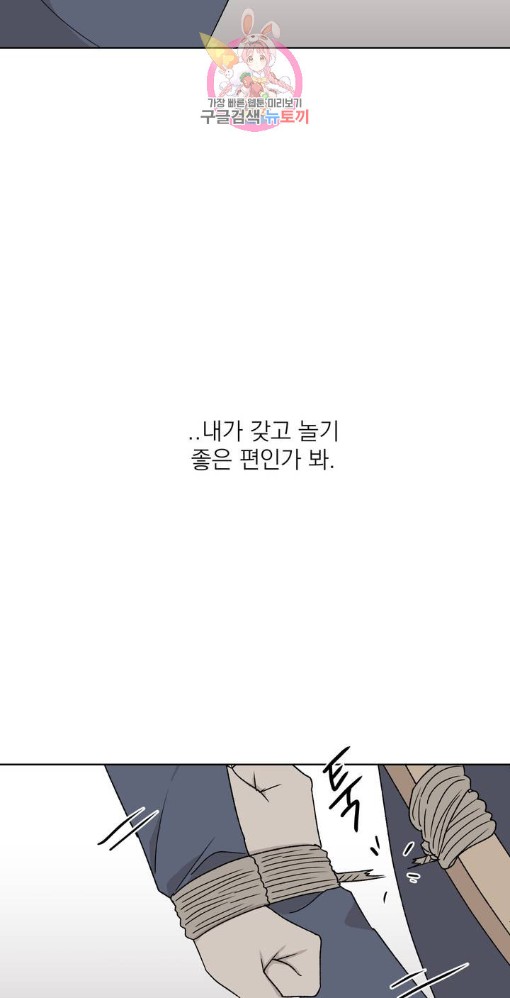 작전본부: 우리 집 2화 - 웹툰 이미지 32