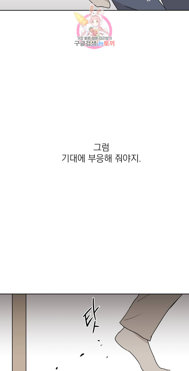 작전본부: 우리 집 2화 - 웹툰 이미지 33