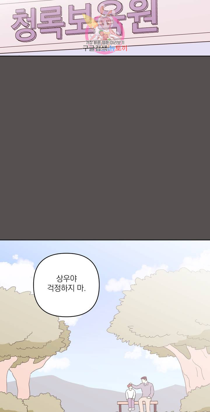 작전본부: 우리 집 2화 - 웹툰 이미지 53