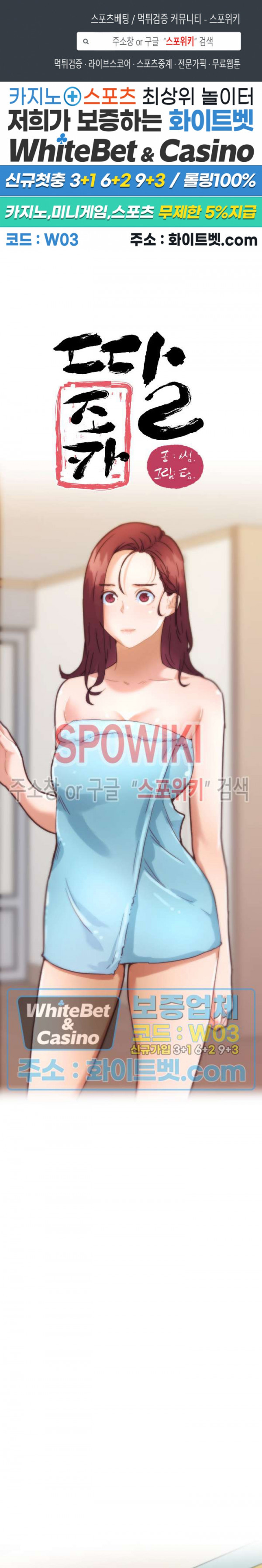 조카딸 37화 - 웹툰 이미지 1