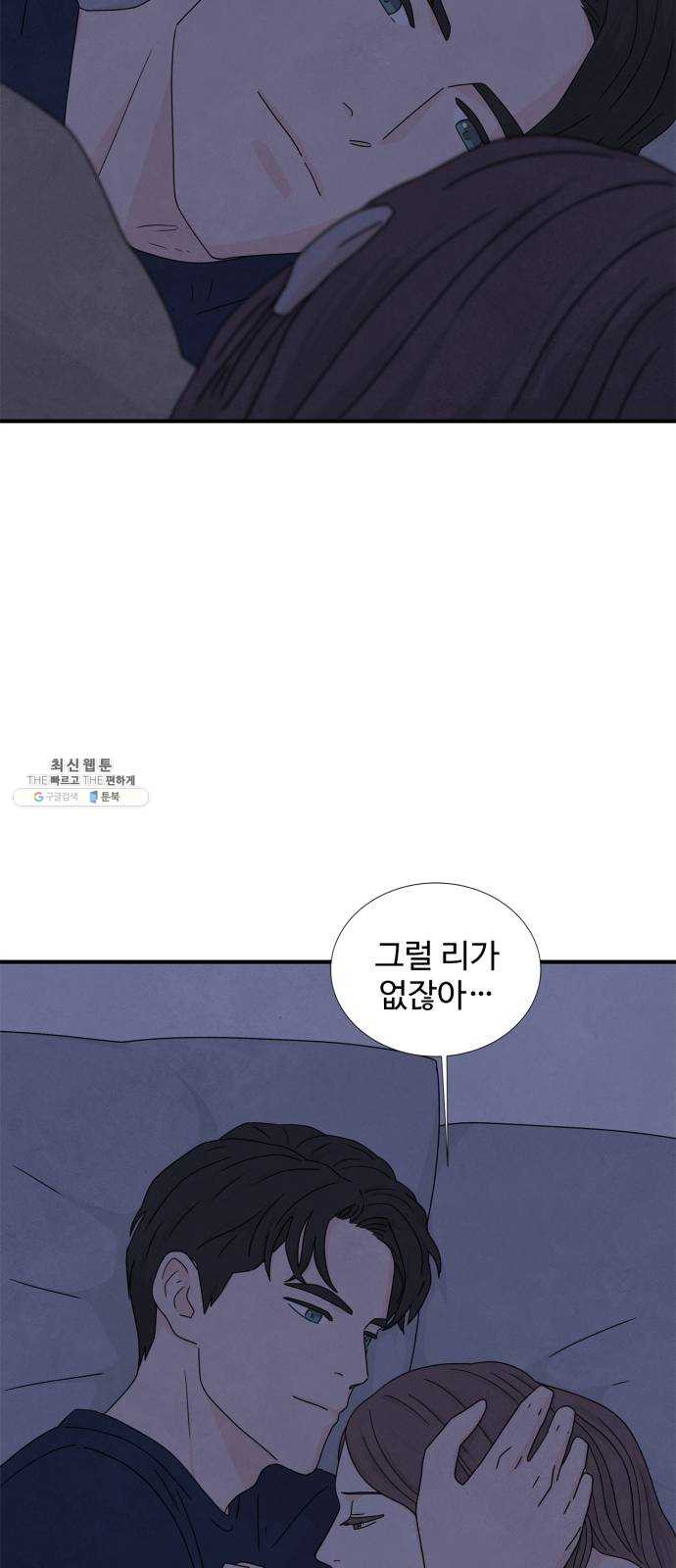 모두 너였다 18화 - 웹툰 이미지 7