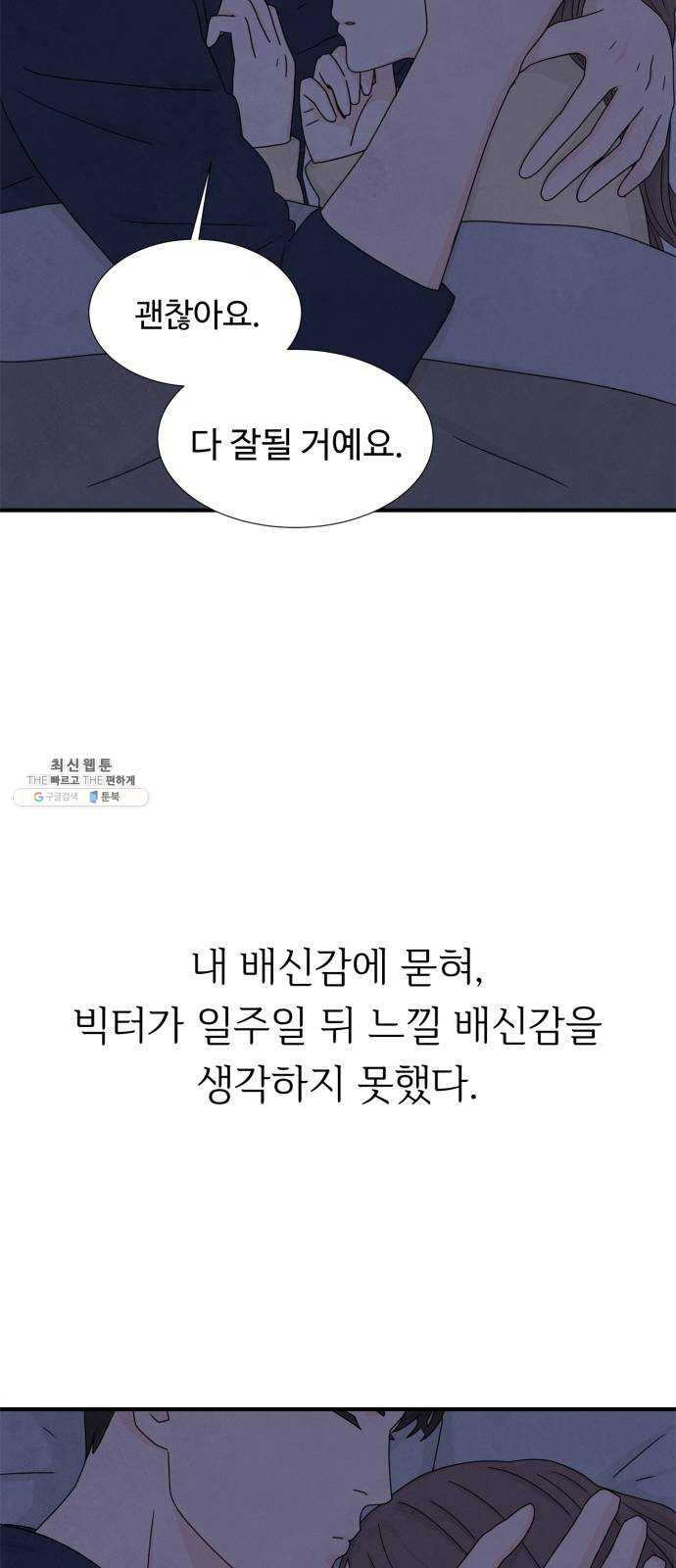 모두 너였다 18화 - 웹툰 이미지 8