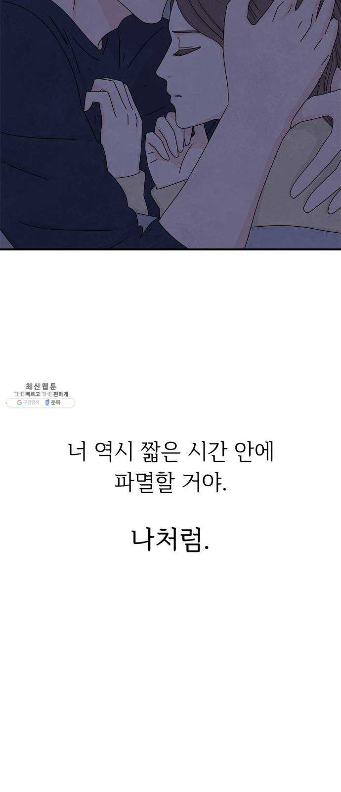 모두 너였다 18화 - 웹툰 이미지 9