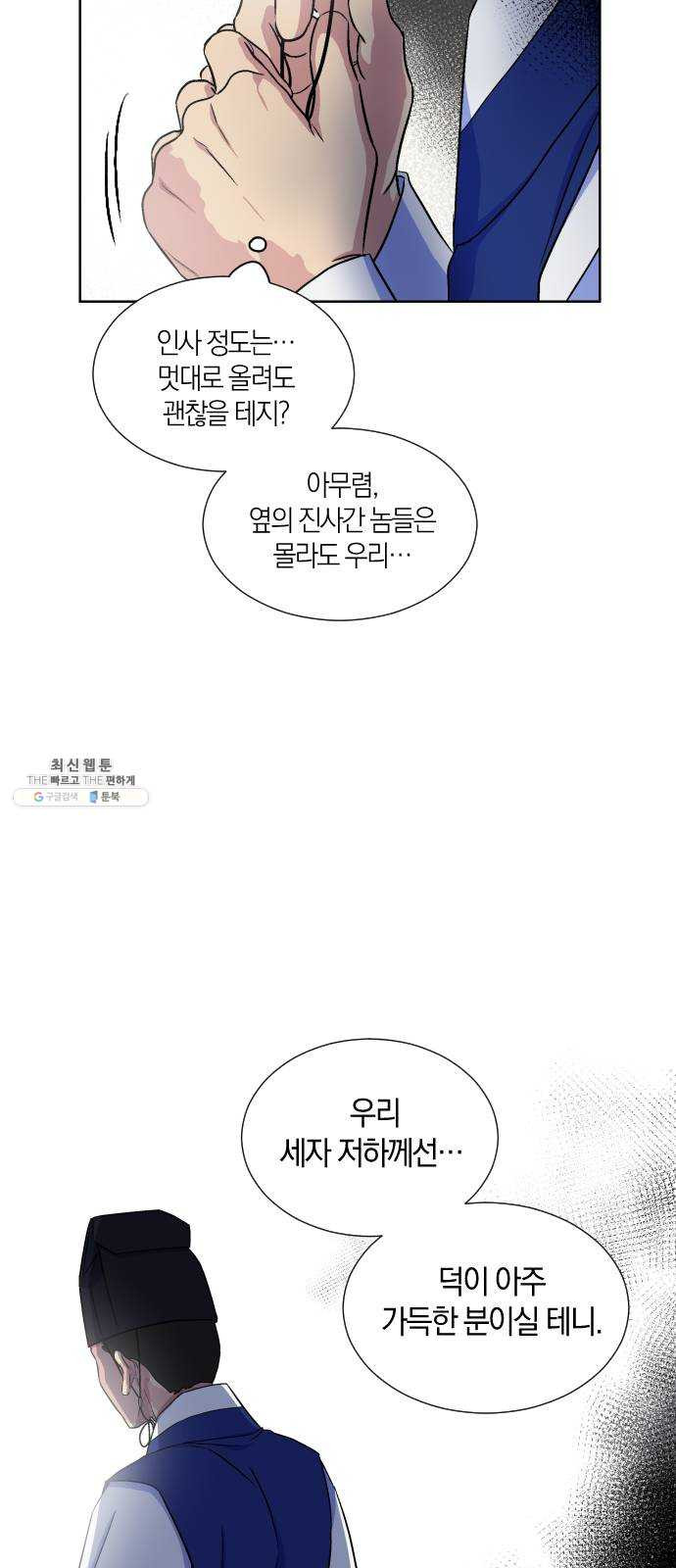 왕세자 입학도 58장 알면서도 모르는 - 웹툰 이미지 27