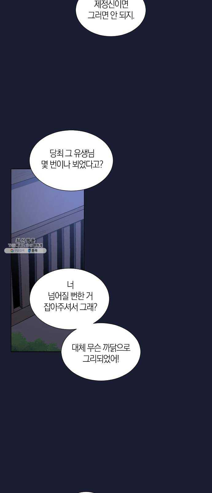 왕세자 입학도 58장 알면서도 모르는 - 웹툰 이미지 43