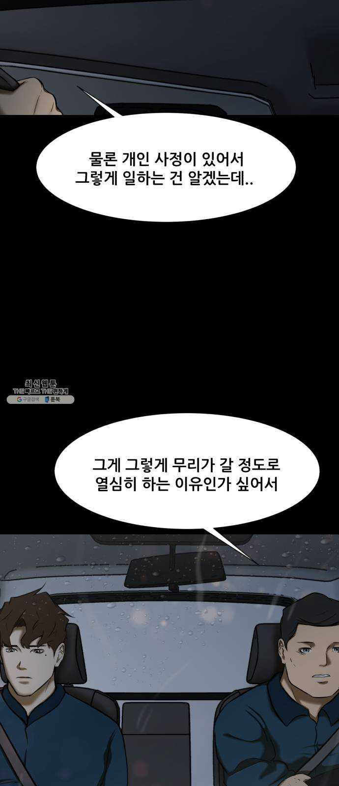 좀비 파이트 9화 - 과부하 - 웹툰 이미지 29