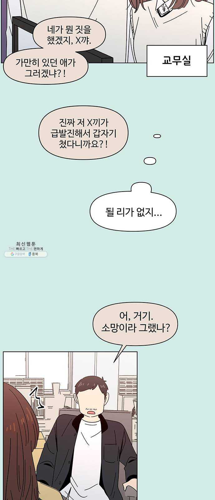 청춘 블라썸 47화: EP.2 하민의 꽃 (17) - 웹툰 이미지 11