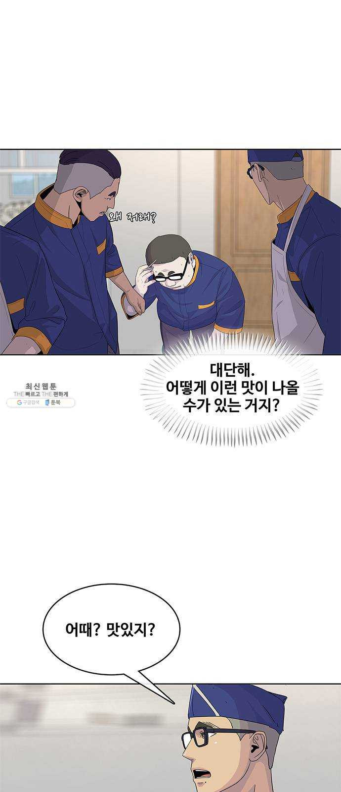 취사병 전설이 되다 108화 : 실력자 등장 - 웹툰 이미지 2