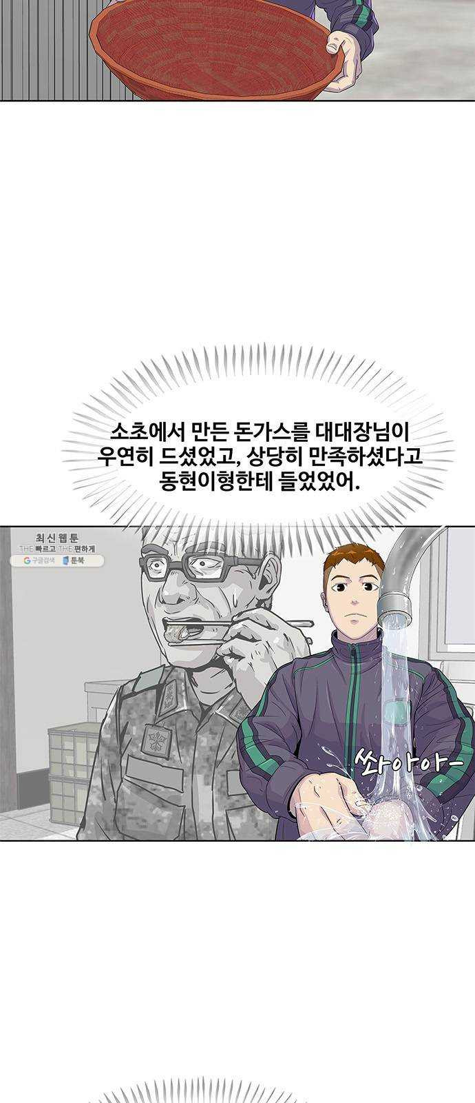 취사병 전설이 되다 108화 : 실력자 등장 - 웹툰 이미지 22