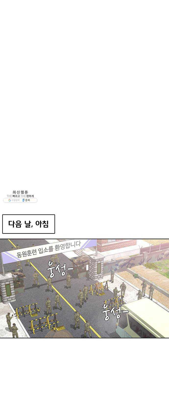 취사병 전설이 되다 108화 : 실력자 등장 - 웹툰 이미지 29