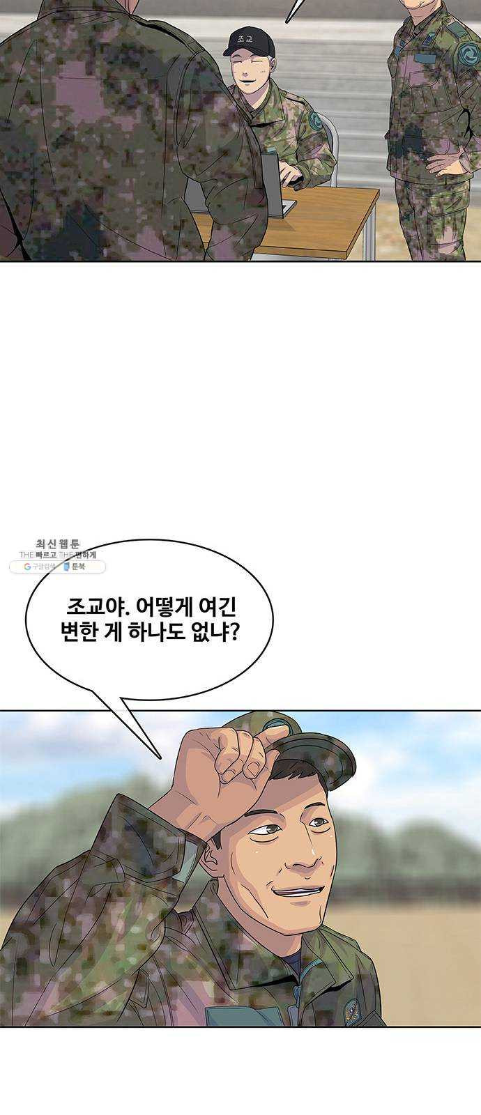 취사병 전설이 되다 108화 : 실력자 등장 - 웹툰 이미지 31