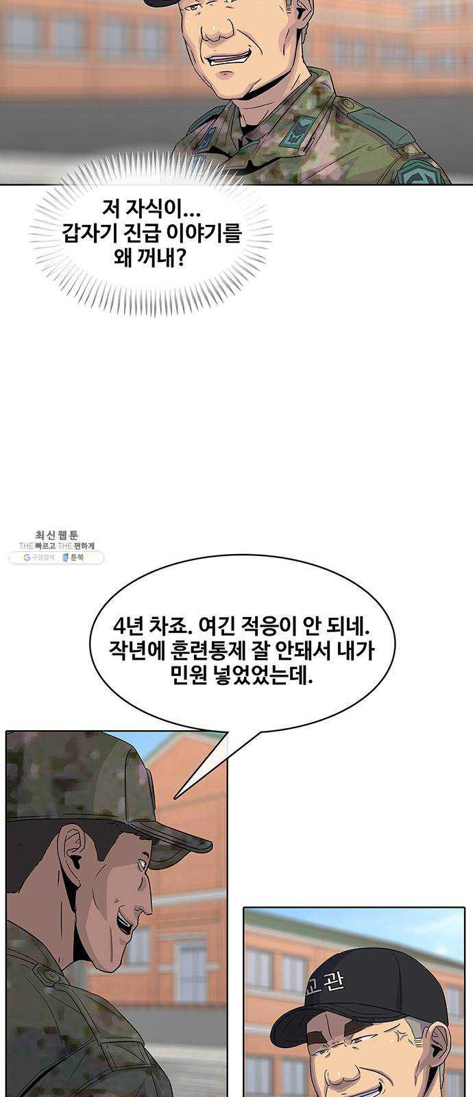 취사병 전설이 되다 108화 : 실력자 등장 - 웹툰 이미지 34