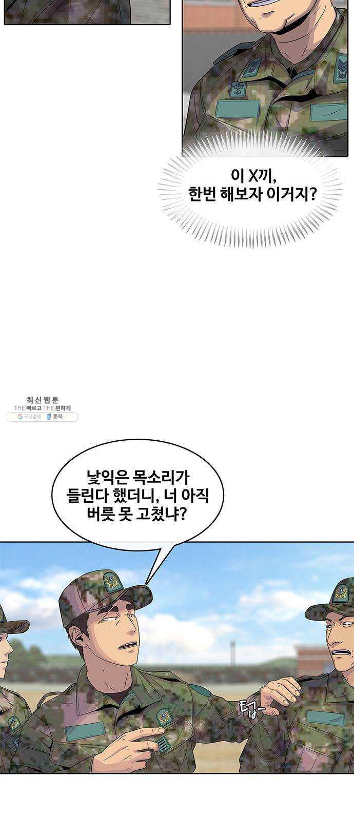 취사병 전설이 되다 108화 : 실력자 등장 - 웹툰 이미지 35