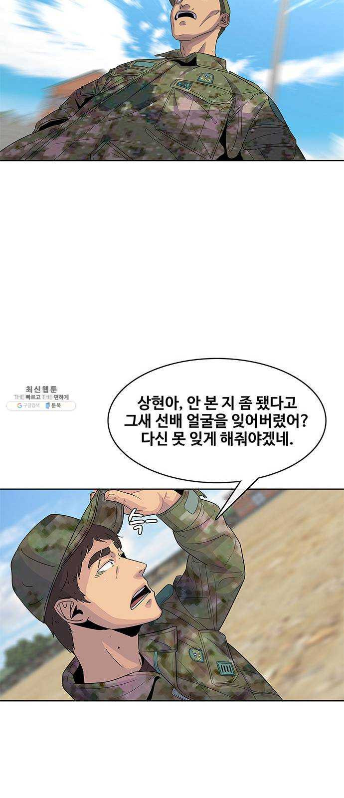 취사병 전설이 되다 108화 : 실력자 등장 - 웹툰 이미지 37