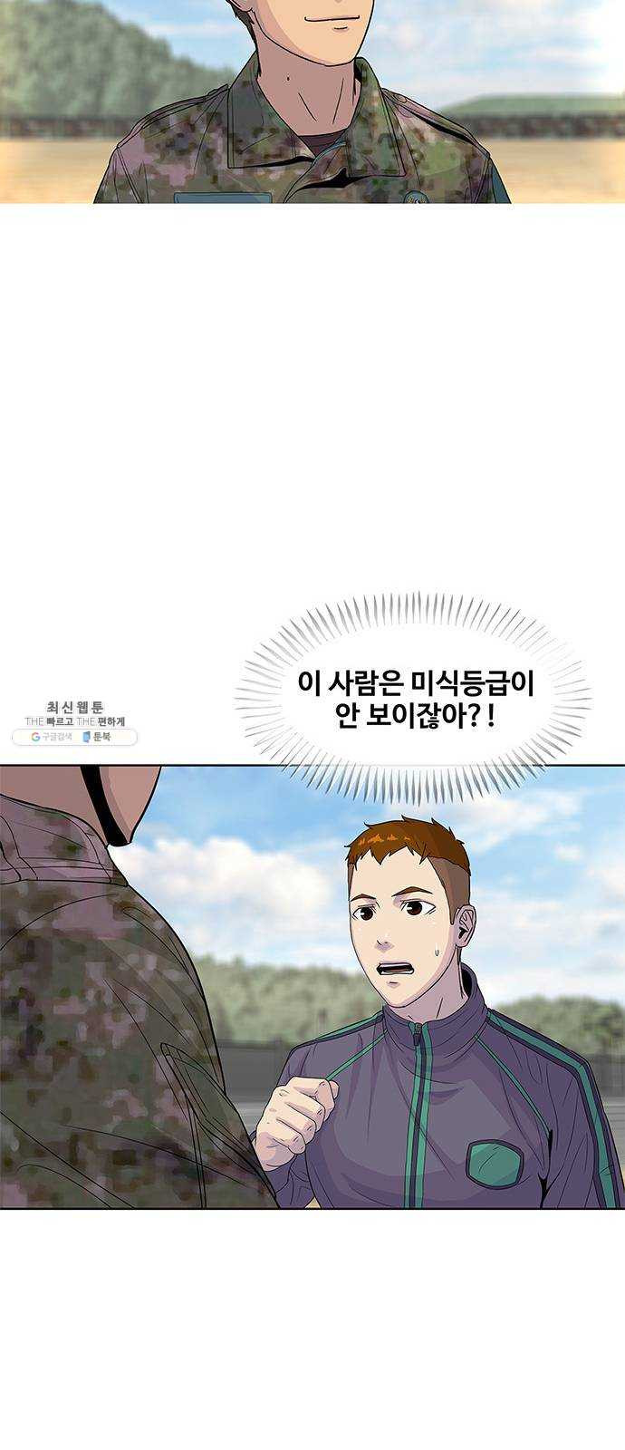 취사병 전설이 되다 108화 : 실력자 등장 - 웹툰 이미지 50