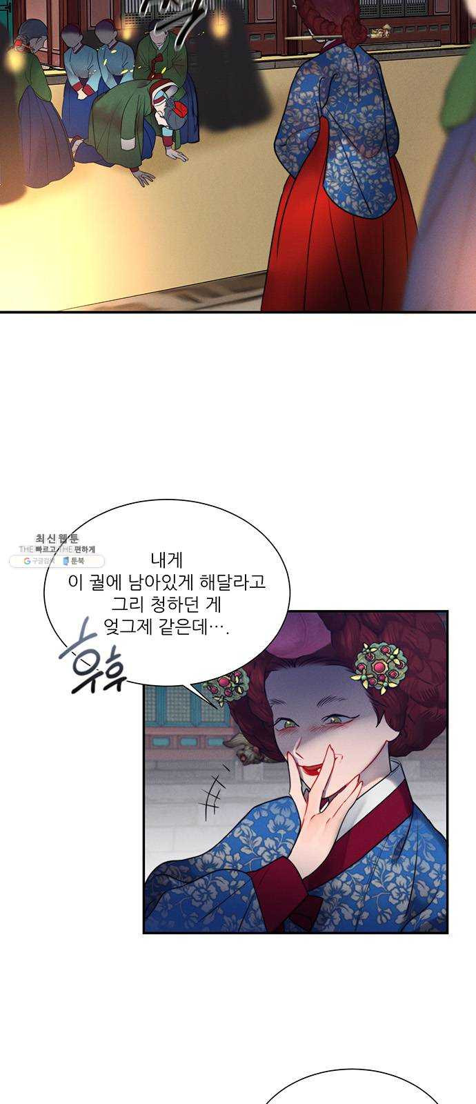 광해의 연인 44화 - 웹툰 이미지 17