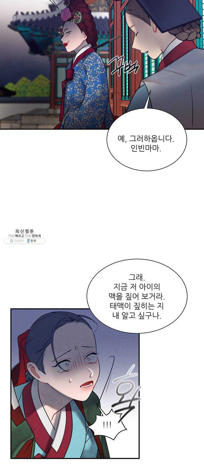 광해의 연인 44화 - 웹툰 이미지 19