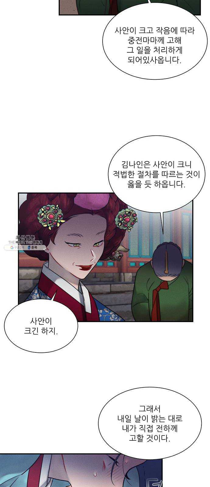 광해의 연인 44화 - 웹툰 이미지 25