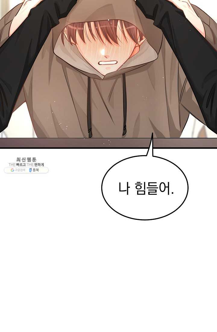 인기는 무언가 잘못되었다 38화 - 웹툰 이미지 56