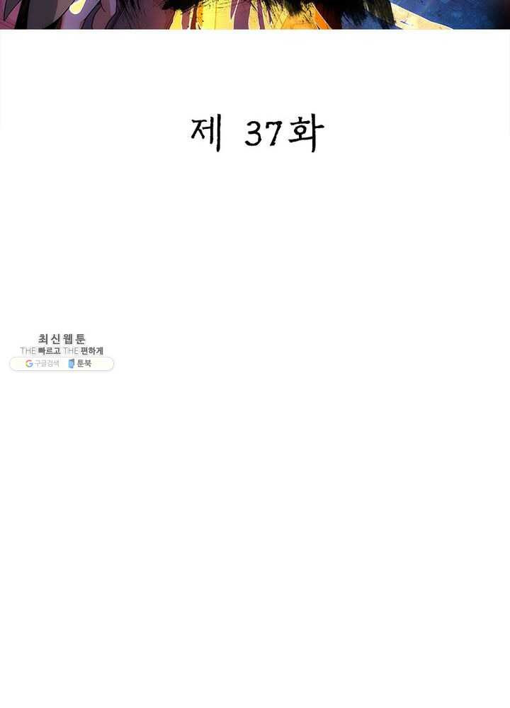 상제강림 37화 - 웹툰 이미지 9