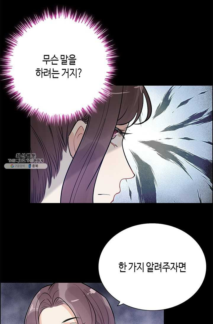 속도위반 대표님과 계약 아내 229화 - 웹툰 이미지 19