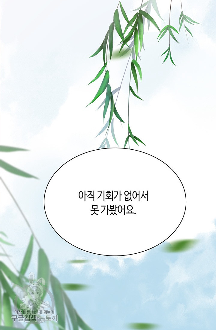 속도위반 대표님과 계약 아내 231화 - 웹툰 이미지 7