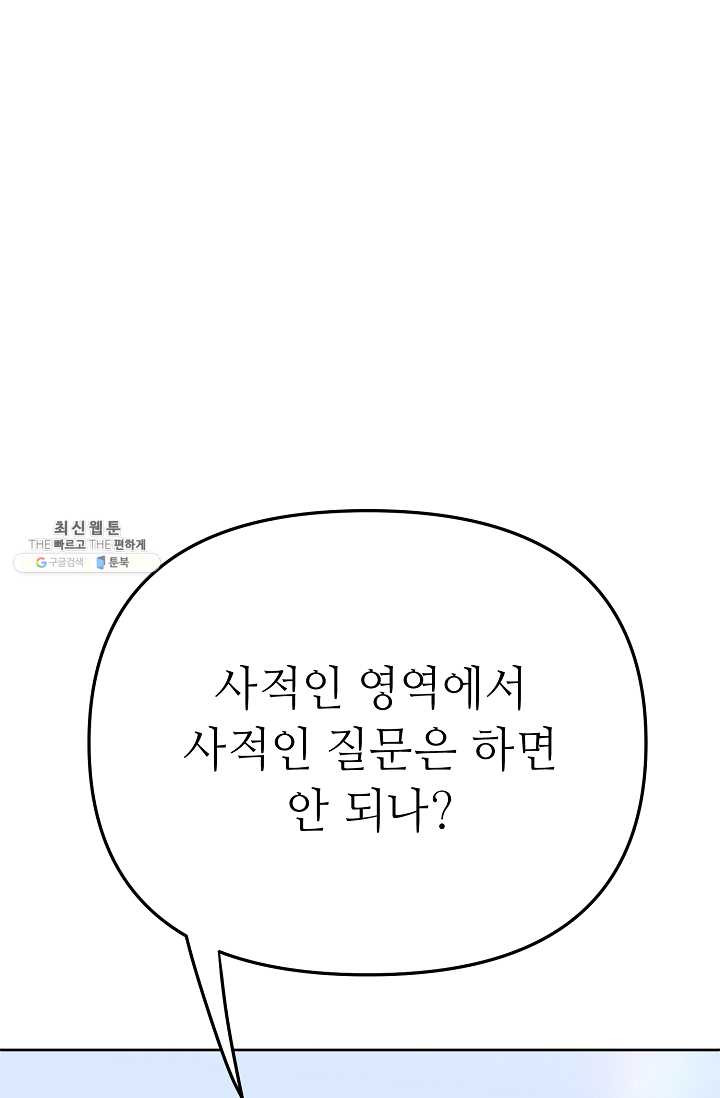 남장 비서 27화 - 웹툰 이미지 25