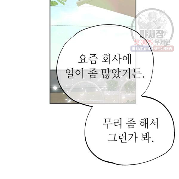 남장 비서 28화 - 웹툰 이미지 69