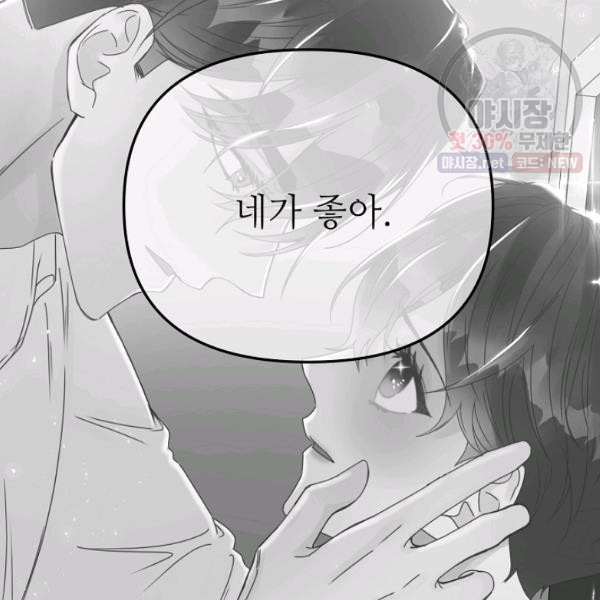 남장 비서 28화 - 웹툰 이미지 84