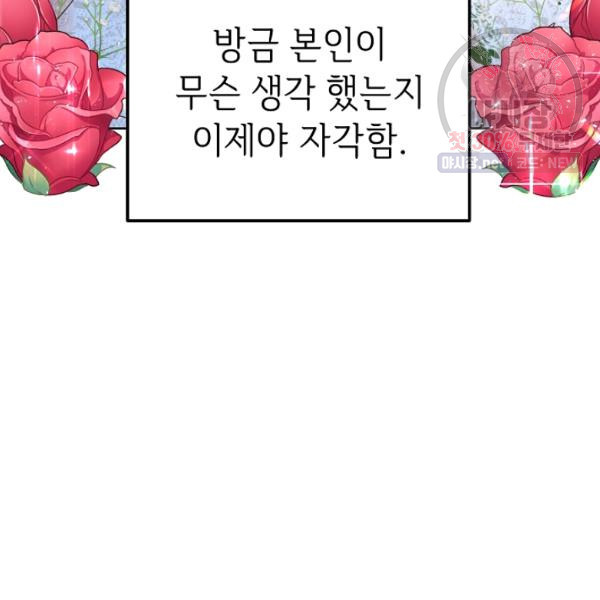 남장 비서 28화 - 웹툰 이미지 125