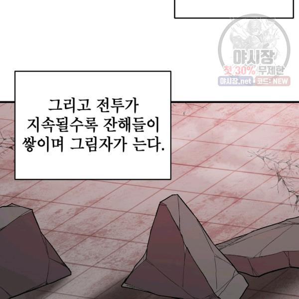 드래곤에고 20화 - 웹툰 이미지 4