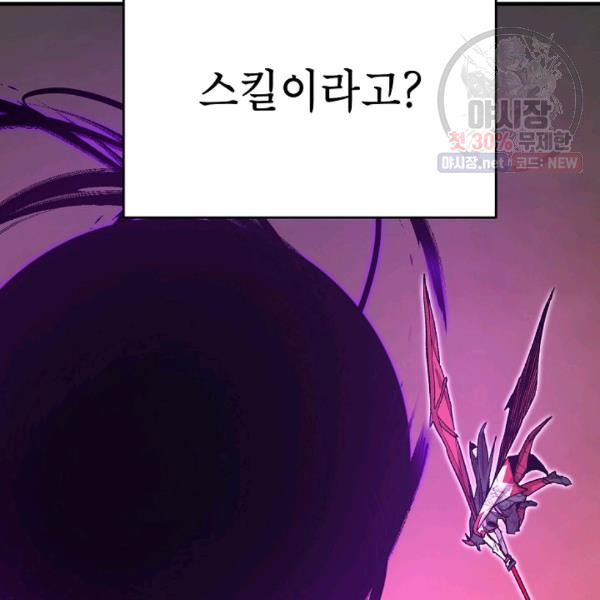 드래곤에고 20화 - 웹툰 이미지 92