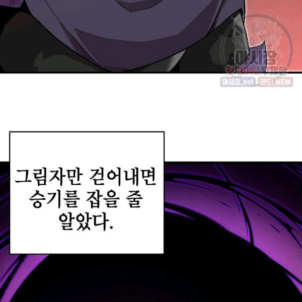 드래곤에고 20화 - 웹툰 이미지 95