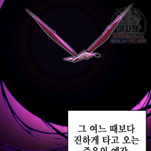 드래곤에고 20화 - 웹툰 이미지 96