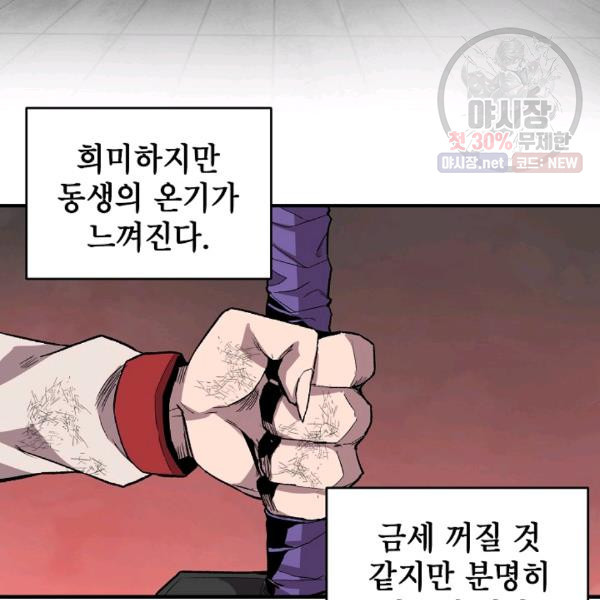 드래곤에고 21화 - 웹툰 이미지 17