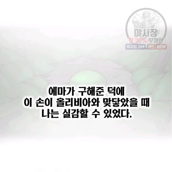 드래곤에고 21화 - 웹툰 이미지 60