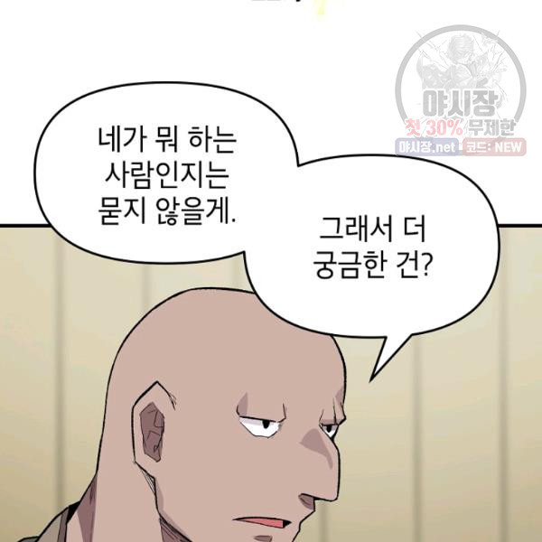 드래곤에고 22화 - 웹툰 이미지 22