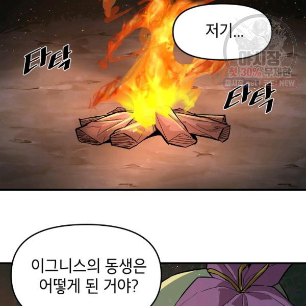 드래곤에고 23화 - 웹툰 이미지 13