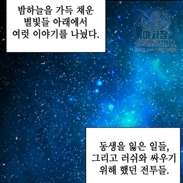 드래곤에고 23화 - 웹툰 이미지 16