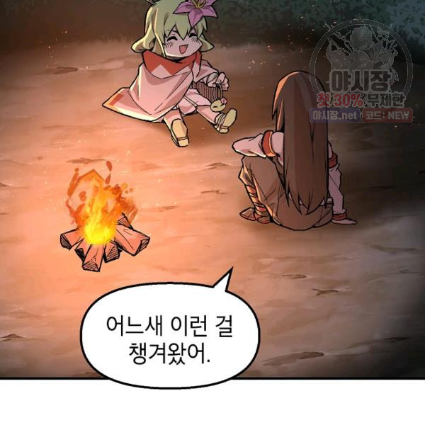 드래곤에고 23화 - 웹툰 이미지 40