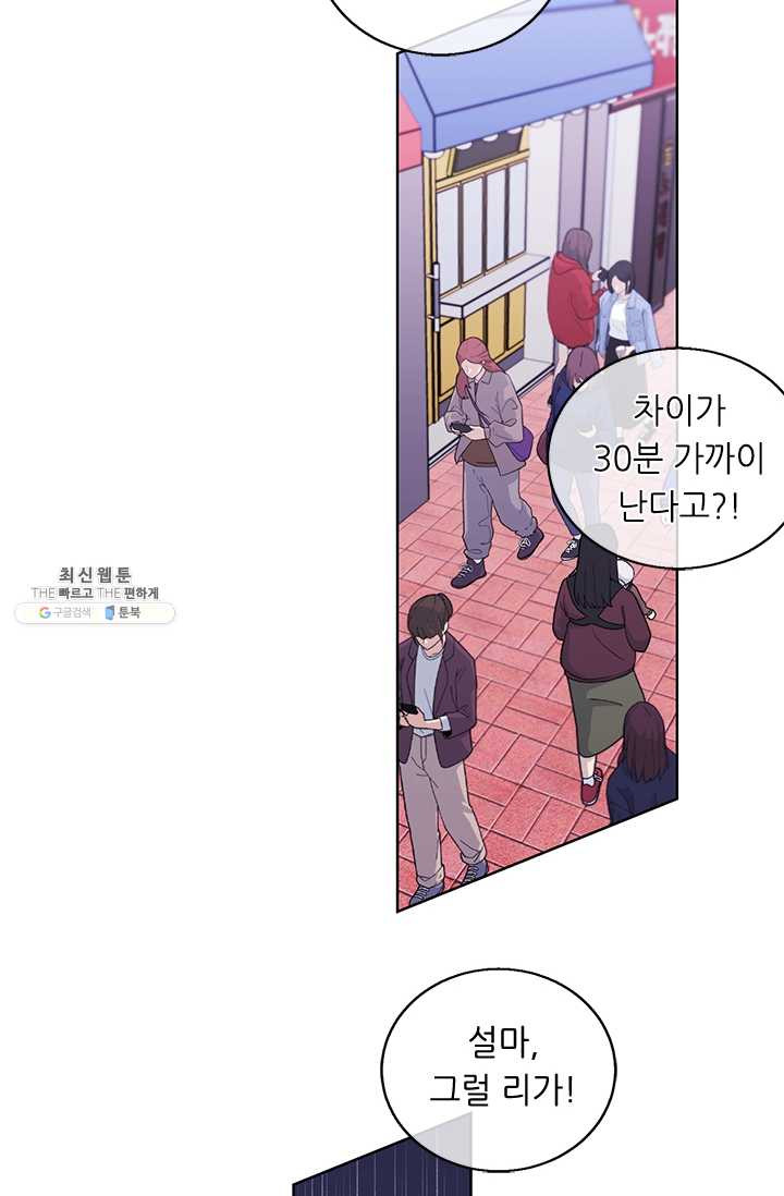 나 혼자 소설 속 망나니 51화 - 웹툰 이미지 48