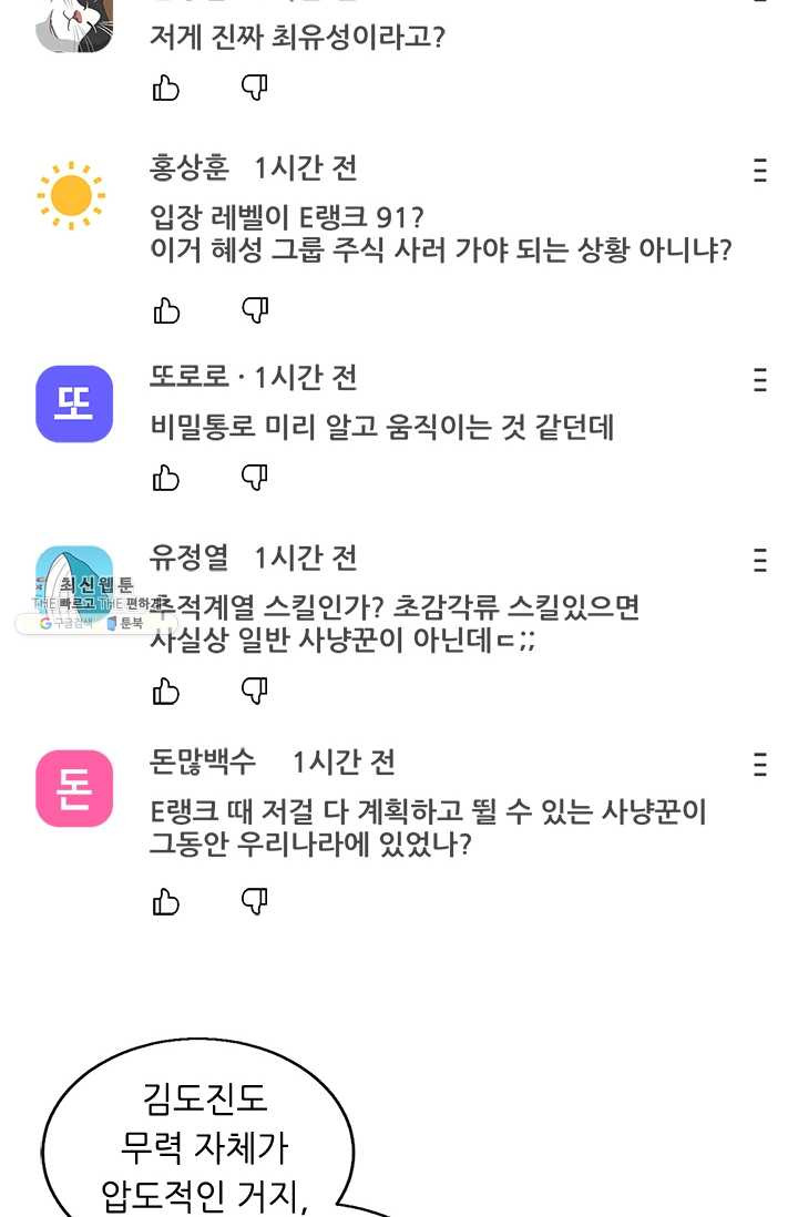 나 혼자 소설 속 망나니 51화 - 웹툰 이미지 51