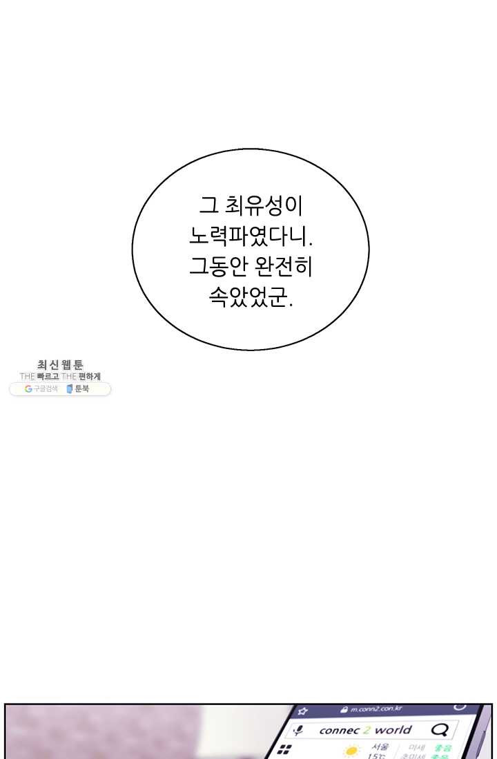 나 혼자 소설 속 망나니 51화 - 웹툰 이미지 53