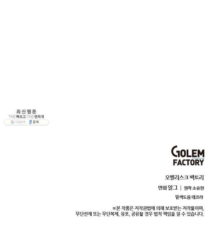 나 혼자 소설 속 망나니 51화 - 웹툰 이미지 69