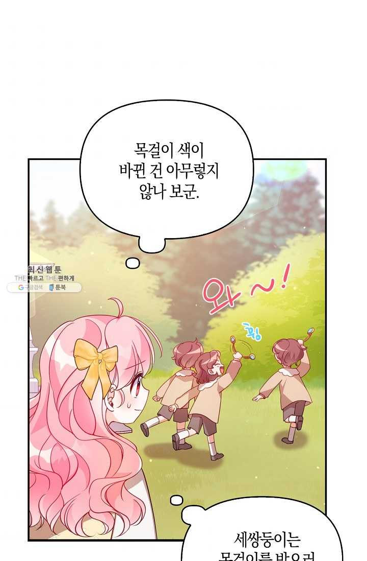 악당 대공님의 귀하디귀한 여동생 36화 - 웹툰 이미지 39