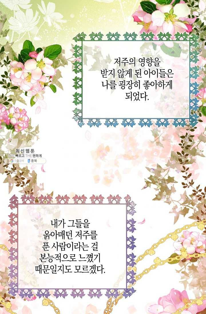 악당 대공님의 귀하디귀한 여동생 36화 - 웹툰 이미지 50