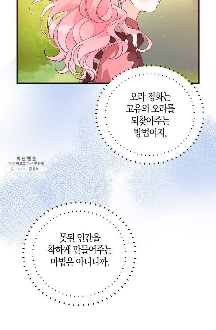 악당 대공님의 귀하디귀한 여동생 36화 - 웹툰 이미지 67