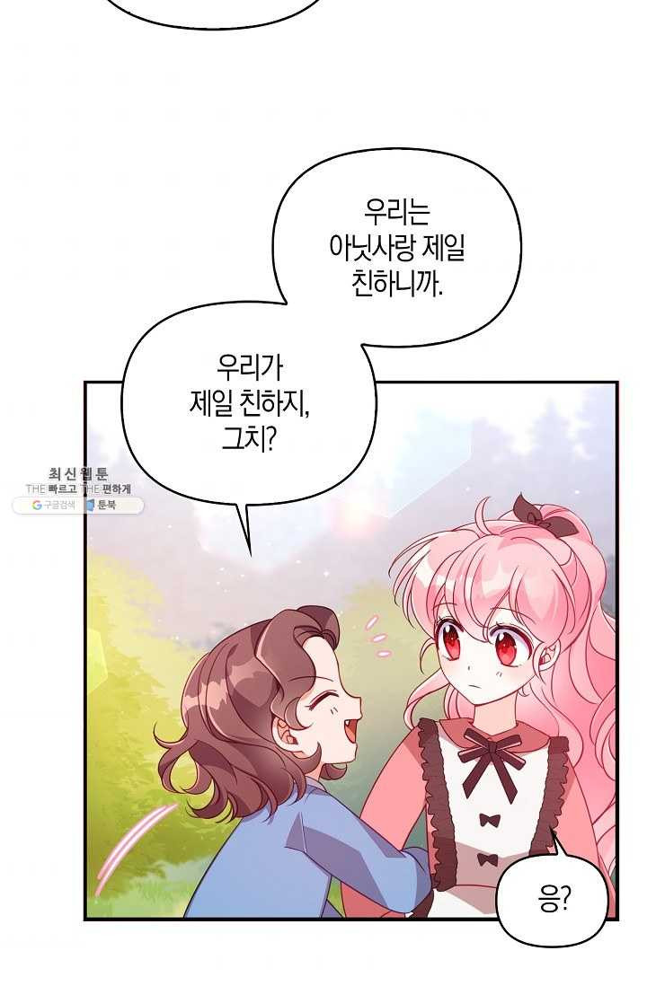 악당 대공님의 귀하디귀한 여동생 36화 - 웹툰 이미지 69